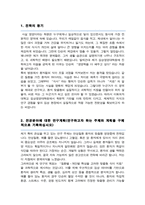 이화여자대학교 임상영양대학원 연구계획서 자기소개서-2