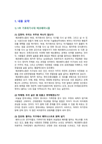 [성사랑사회 2025] 에코페미니즘 연구센터 달과나무(2023). 우리는 지구를 떠나지 않는다 (죽어가는 행성에서 에코페미니스트로 살기). 창비. 독후감-2
