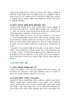 [성사랑사회 2025] 에코페미니즘 연구센터 달과나무(2023). 우리는 지구를 떠나지 않는다 (죽어가는 행성에서 에코페미니스트로 살기). 창비. 독후감-3