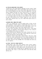 [성사랑사회 2025] 에코페미니즘 연구센터 달과나무(2023). 우리는 지구를 떠나지 않는다 (죽어가는 행성에서 에코페미니스트로 살기). 창비. 독후감-5