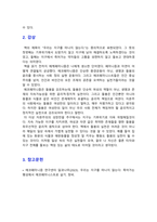 [성사랑사회 2025] 에코페미니즘 연구센터 달과나무(2023). 우리는 지구를 떠나지 않는다 (죽어가는 행성에서 에코페미니스트로 살기). 창비. 독후감-7