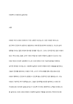 아동복지실천의 의의와 기본원칙, 개별 아동복지 실천과정을 정리하고 주변에서의 아동복지 실천사례를 찾아 자신의 견해-2
