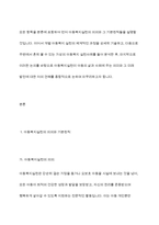아동복지실천의 의의와 기본원칙, 개별 아동복지 실천과정을 정리하고 주변에서의 아동복지 실천사례를 찾아 자신의 견해-3