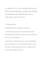 아동복지실천의 의의와 기본원칙, 개별 아동복지 실천과정을 정리하고 주변에서의 아동복지 실천사례를 찾아 자신의 견해-4
