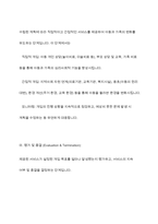 아동복지실천의 의의와 기본원칙, 개별 아동복지 실천과정을 정리하고 주변에서의 아동복지 실천사례를 찾아 자신의 견해-9