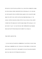 아동복지실천의 의의와 기본원칙, 개별 아동복지 실천과정을 정리하고 주변에서의 아동복지 실천사례를 찾아 자신의 견해-11