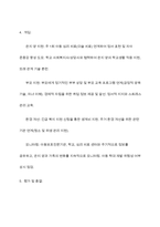아동복지실천의 의의와 기본원칙, 개별 아동복지 실천과정을 정리하고 주변에서의 아동복지 실천사례를 찾아 자신의 견해-13