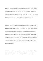 아동복지실천의 의의와 기본원칙, 개별 아동복지 실천과정을 정리하고 주변에서의 아동복지 실천사례를 찾아 자신의 견해-16