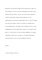 아동복지실천의 의의와 기본원칙, 개별 아동복지 실천과정을 정리하고 주변에서의 아동복지 실천사례를 찾아 자신의 견해-17