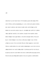 우리나라의 실정에서 사회복지정책이 필요한 이유를 3가지로 설명하시오-2