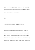 우리나라의 실정에서 사회복지정책이 필요한 이유를 3가지로 설명하시오-3