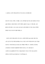 우리나라의 실정에서 사회복지정책이 필요한 이유를 3가지로 설명하시오-7
