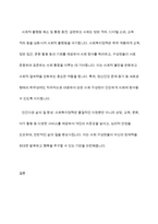 우리나라의 실정에서 사회복지정책이 필요한 이유를 3가지로 설명하시오-8
