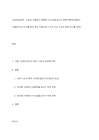 스포츠심리학 - 스포츠 수행에서 집중력, 자신감을 높이기 위한 전략에 대하여 서술하시오 (자신을 취미 혹은 직업으로 가지고 있는 스포츠 종목 하나를 선택)-1