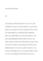 스포츠심리학 - 스포츠 수행에서 집중력, 자신감을 높이기 위한 전략에 대하여 서술하시오 (자신을 취미 혹은 직업으로 가지고 있는 스포츠 종목 하나를 선택)-2