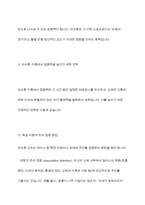 스포츠심리학 - 스포츠 수행에서 집중력, 자신감을 높이기 위한 전략에 대하여 서술하시오 (자신을 취미 혹은 직업으로 가지고 있는 스포츠 종목 하나를 선택)-4