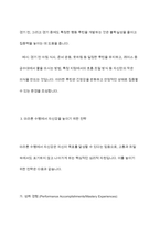 스포츠심리학 - 스포츠 수행에서 집중력, 자신감을 높이기 위한 전략에 대하여 서술하시오 (자신을 취미 혹은 직업으로 가지고 있는 스포츠 종목 하나를 선택)-7