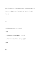 현대사회에서 노인문제가 발생하게 된 원인에 대해서 설명하고, 본인이 생각하기에 우리사회에서 가장 심각하다고 생각하는 노인문제는 무엇이라고 생각하는지 기술하시오-1