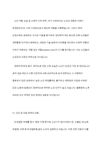 현대사회에서 노인문제가 발생하게 된 원인에 대해서 설명하고, 본인이 생각하기에 우리사회에서 가장 심각하다고 생각하는 노인문제는 무엇이라고 생각하는지 기술하시오-5