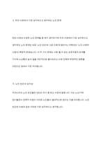 현대사회에서 노인문제가 발생하게 된 원인에 대해서 설명하고, 본인이 생각하기에 우리사회에서 가장 심각하다고 생각하는 노인문제는 무엇이라고 생각하는지 기술하시오-7