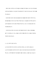 현대사회에서 노인문제가 발생하게 된 원인에 대해서 설명하고, 본인이 생각하기에 우리사회에서 가장 심각하다고 생각하는 노인문제는 무엇이라고 생각하는지 기술하시오-8