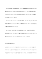현대사회에서 노인문제가 발생하게 된 원인에 대해서 설명하고, 본인이 생각하기에 우리사회에서 가장 심각하다고 생각하는 노인문제는 무엇이라고 생각하는지 기술하시오-9