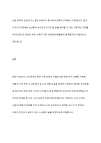 현대사회에서 노인문제가 발생하게 된 원인에 대해서 설명하고, 본인이 생각하기에 우리사회에서 가장 심각하다고 생각하는 노인문제는 무엇이라고 생각하는지 기술하시오-10