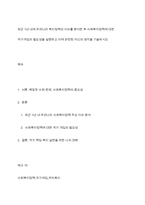 최근 1년 내에 우리나라 복지정책의 이슈를 분석한 후 사회복지정책에 대한 국가개입의 필요성을 설명하고 이에 관련된 자신의 생각을 기술하시오-1