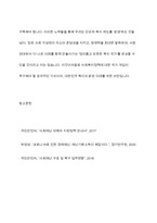 최근 1년 내에 우리나라 복지정책의 이슈를 분석한 후 사회복지정책에 대한 국가개입의 필요성을 설명하고 이에 관련된 자신의 생각을 기술하시오-14