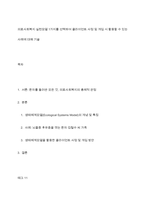 의료사회복지 실천모델 1가지를 선택하여 클라이언트 사정 및 개입 시 활용할 수 있는 사례에 대해 기술-1