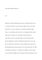 의료사회복지 실천모델 1가지를 선택하여 클라이언트 사정 및 개입 시 활용할 수 있는 사례에 대해 기술-2