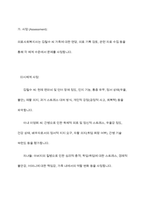 의료사회복지 실천모델 1가지를 선택하여 클라이언트 사정 및 개입 시 활용할 수 있는 사례에 대해 기술-8