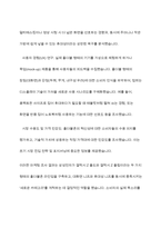 국내외 기업의 마케팅 조사 사례에 대하여 구체적으로 설명하시오-5