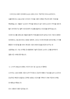 국내외 기업의 마케팅 조사 사례에 대하여 구체적으로 설명하시오-9