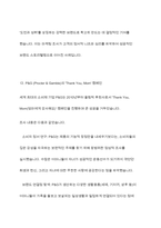 국내외 기업의 마케팅 조사 사례에 대하여 구체적으로 설명하시오-11