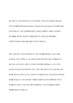 긴급복지지원제도가 제정된 배경을 정리해 보시오-5