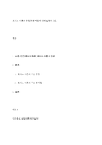 로저스 이론의 장점과 한계점에 대해 설명하시오-1