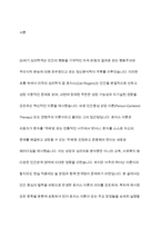 로저스 이론의 장점과 한계점에 대해 설명하시오-2
