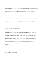 도박(중독)의 원인을 심리학적으로 찾아보고 도박(중독)을 멈추게 하는 방법을 제시하라-6