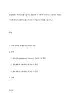 관료제론이 무엇인지를 서술하고 관료제론의 사회복지조직이나 기관에의 적용시 어떠한 장점과 단점이 있을지에 대하여 학습자의 의견을 서술하시오-1