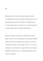 관료제론이 무엇인지를 서술하고 관료제론의 사회복지조직이나 기관에의 적용시 어떠한 장점과 단점이 있을지에 대하여 학습자의 의견을 서술하시오-11