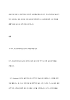 여가, 레크리에이션, 놀이의 유사점에 대하여 논하세요-3