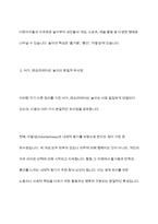 여가, 레크리에이션, 놀이의 유사점에 대하여 논하세요-5