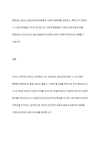 여가, 레크리에이션, 놀이의 유사점에 대하여 논하세요-8