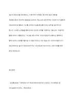 여가, 레크리에이션, 놀이의 유사점에 대하여 논하세요-10