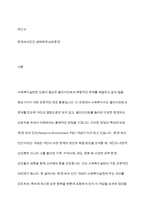 사회복지 실천의 대전제가 되는 환경 속의 인간의 개념을 정리하고 사회환경 수준을 거시체계, 중시체계, 외체계, 미시체계로 요약한 후 현재 학습자 자신이 속해있는 체계와 관련하여 환경과의 상호작용이 자신에게 어떤 영향을 주고 있는 기술하시오-2