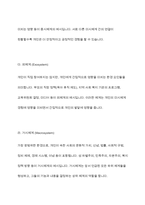 사회복지 실천의 대전제가 되는 환경 속의 인간의 개념을 정리하고 사회환경 수준을 거시체계, 중시체계, 외체계, 미시체계로 요약한 후 현재 학습자 자신이 속해있는 체계와 관련하여 환경과의 상호작용이 자신에게 어떤 영향을 주고 있는 기술하시오-7