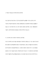 사회복지 실천의 대전제가 되는 환경 속의 인간의 개념을 정리하고 사회환경 수준을 거시체계, 중시체계, 외체계, 미시체계로 요약한 후 현재 학습자 자신이 속해있는 체계와 관련하여 환경과의 상호작용이 자신에게 어떤 영향을 주고 있는 기술하시오-8