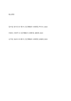 사회복지 실천의 대전제가 되는 환경 속의 인간의 개념을 정리하고 사회환경 수준을 거시체계, 중시체계, 외체계, 미시체계로 요약한 후 현재 학습자 자신이 속해있는 체계와 관련하여 환경과의 상호작용이 자신에게 어떤 영향을 주고 있는 기술하시오-14