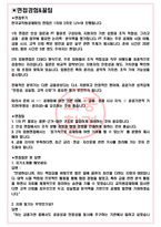 한국교직원공제회 면접기출(최신)+꿀팁[최종합격!] +1000대기업 1차 직무면접 + 2차 임원면접 최종합격자 답안-3